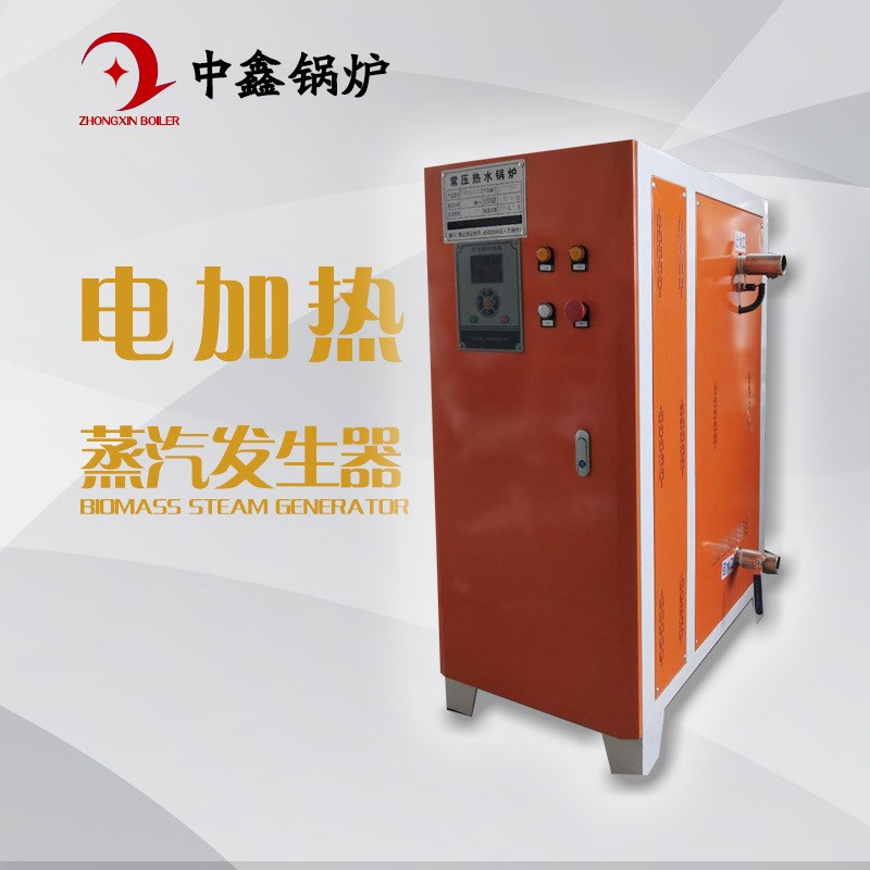 商用小型电加热蒸汽发生器煮豆浆做豆腐蒸汽发生器电蒸汽锅炉