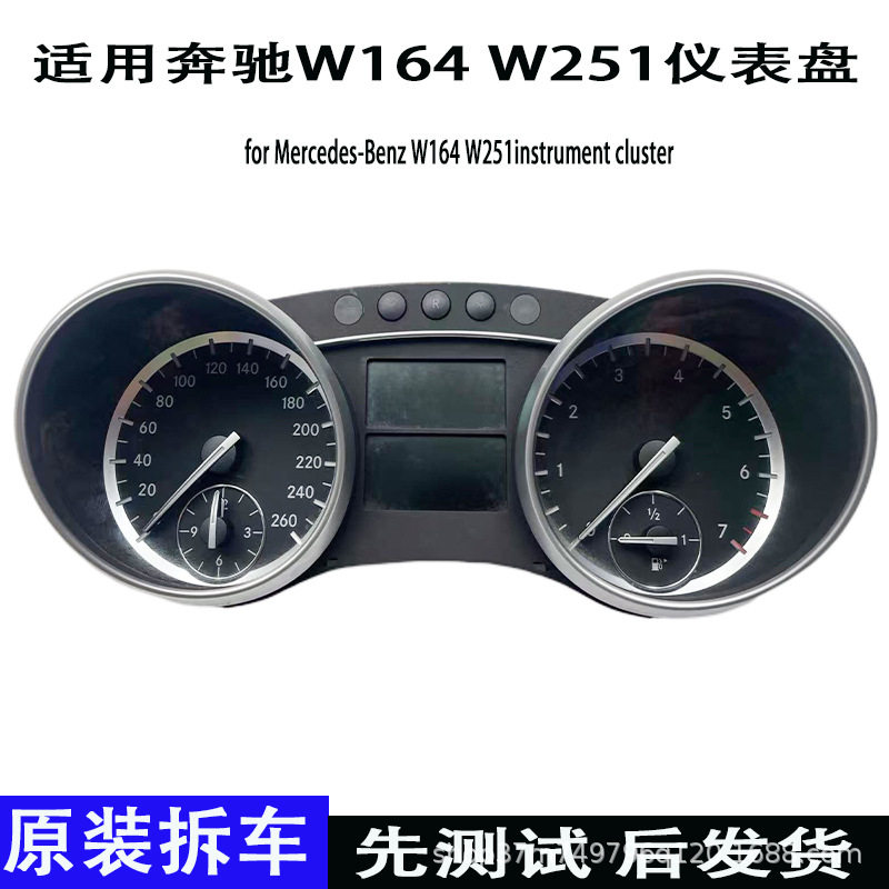 适用奔驰ML级R级W164W251新款仪表盘总成显示屏原装拆车件转速表