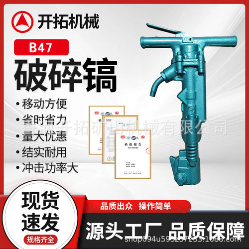 B47风镐气镐配件批发厂家