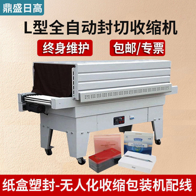 纸盒塑封机热缩打包机 热塑膜盒子纸箱封切收缩机全自动l型包装机
