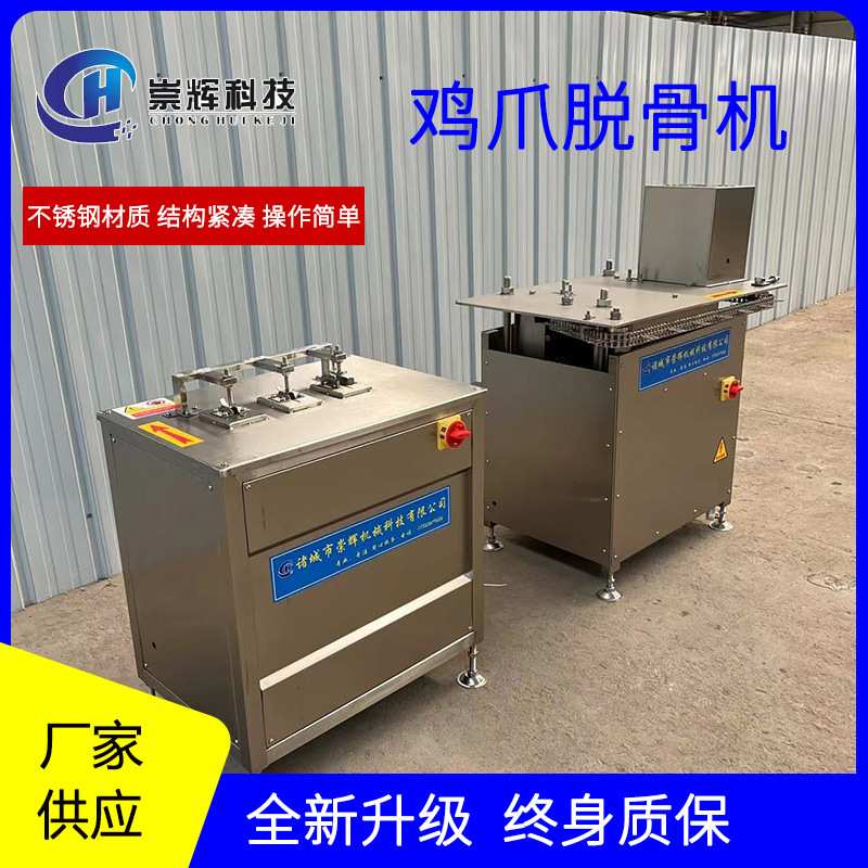 连续式脱骨机 全自动鸭爪去骨设备 不锈钢泡椒凤爪开口脱骨机