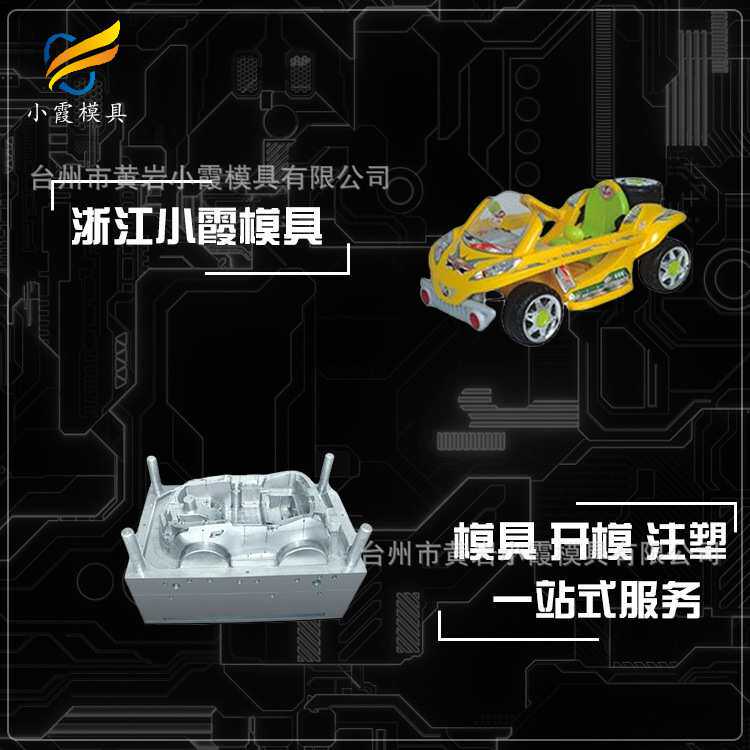 高档童车模具电话 制造塑料模具 黄岩专业注塑模具制作