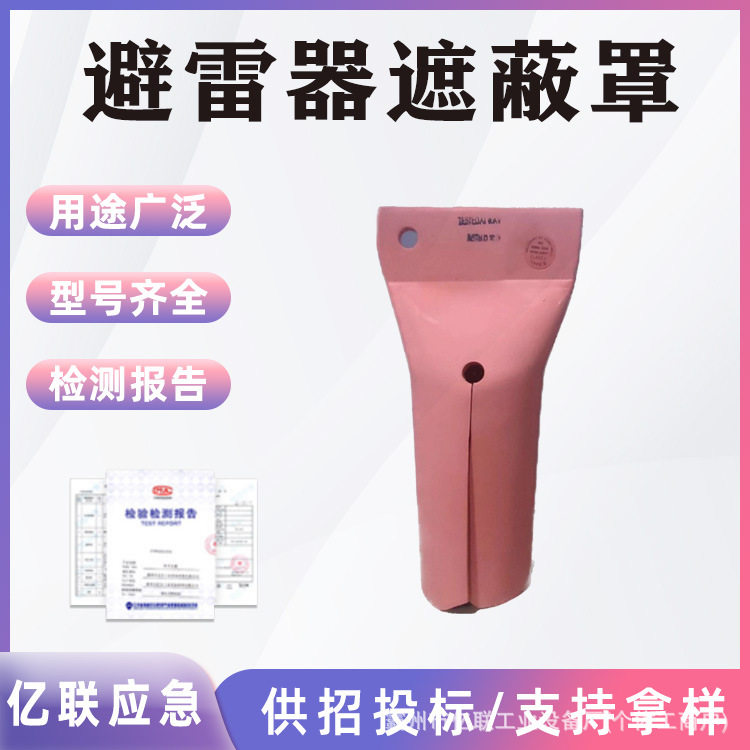 带电作业避雷器防护罩橡胶绝缘遮蔽罩536A/636A避雷针绝缘保护罩
