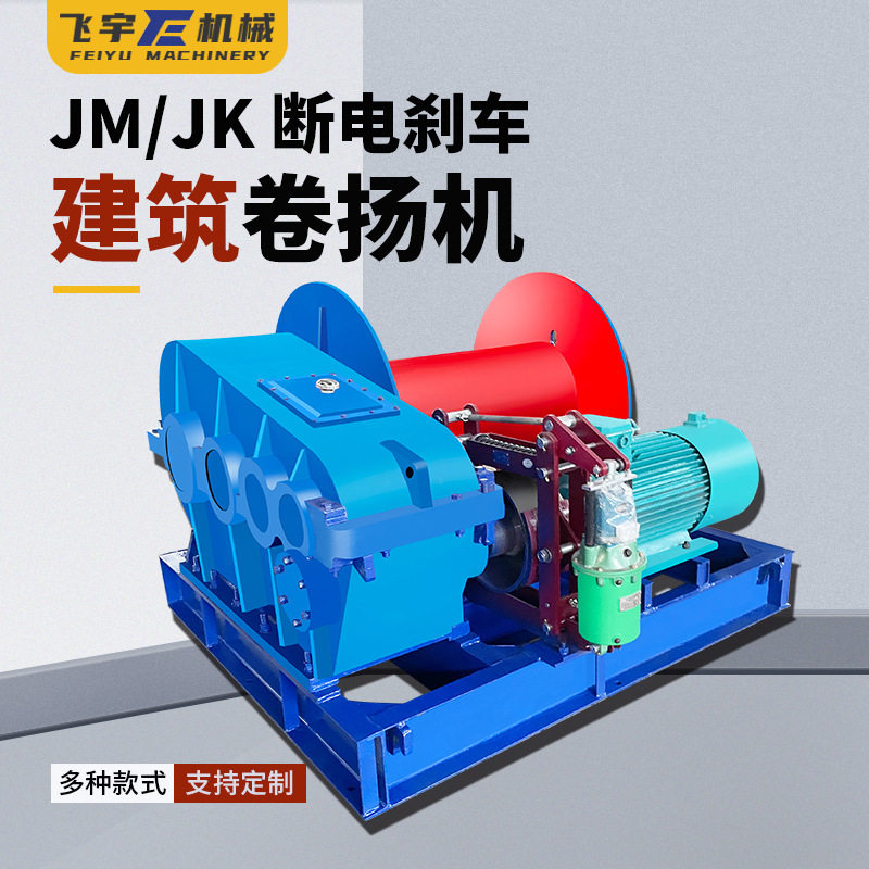 油刹卷扬机1-3吨建筑工程用JK快速JM慢速断电刹车遥控液压卷扬机