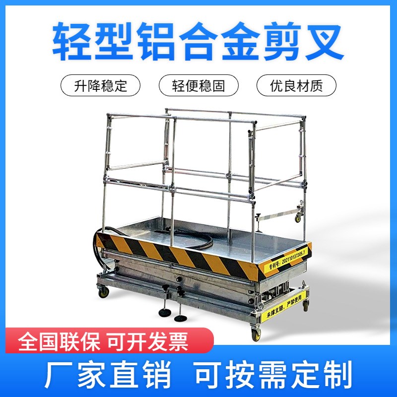 轻型小型单柱双柱移动电动液压家B用固定云梯升降台 铝合金升降机
