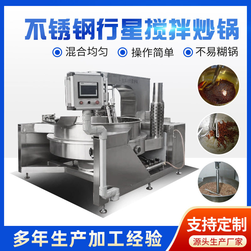 全自动可翻转小龙虾调味料炒锅