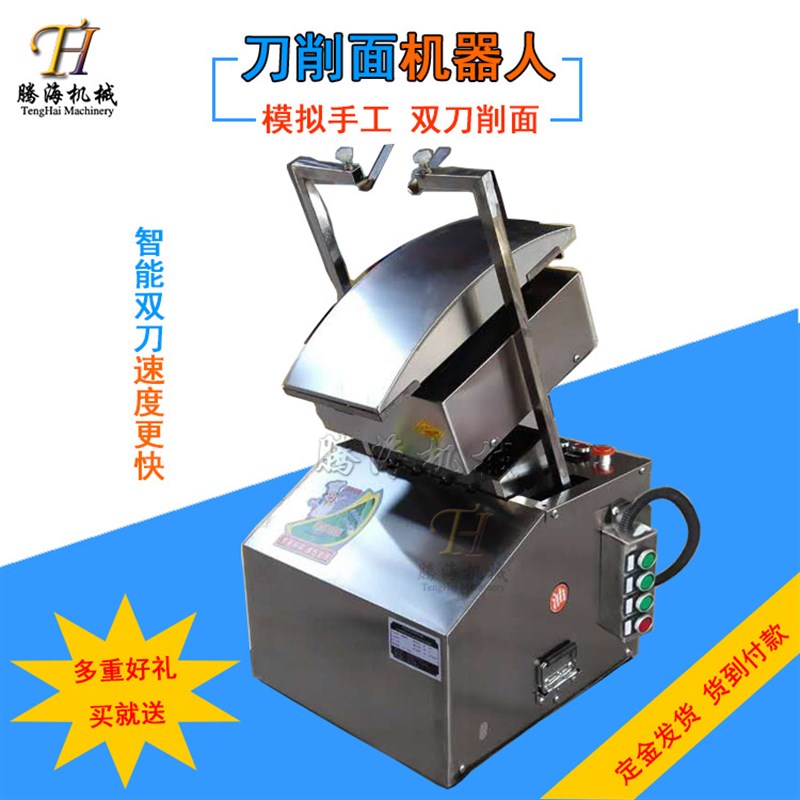 全自动刀削面机h家用商用刀削面机削面条机小型仿手工刀削面机器