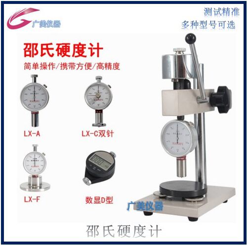 指针式邵氏橡胶硬度计LX-D另有LX-ALX-CLX-F可配支架