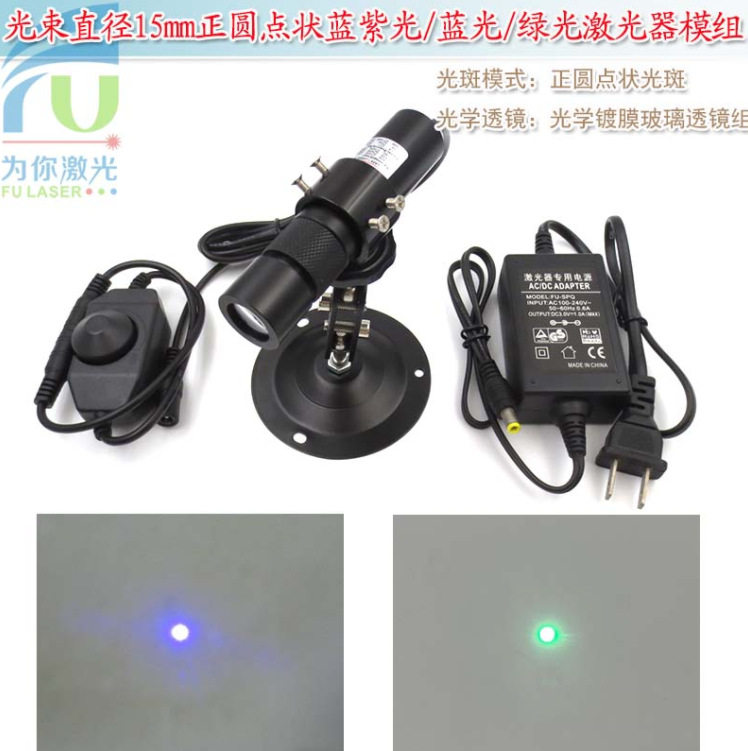光束直径15mm正圆点状光斑外调式蓝紫光/蓝光/绿光定位灯红外模组