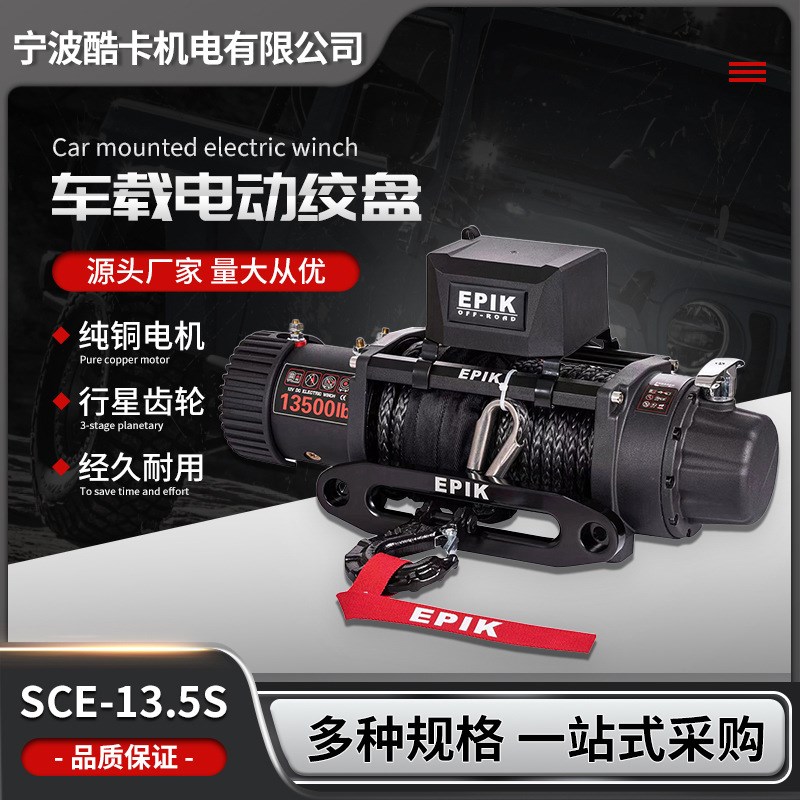 爆款13500磅车载电r动绞盘12v车用脱困自救越野车卡车牵引绞盘