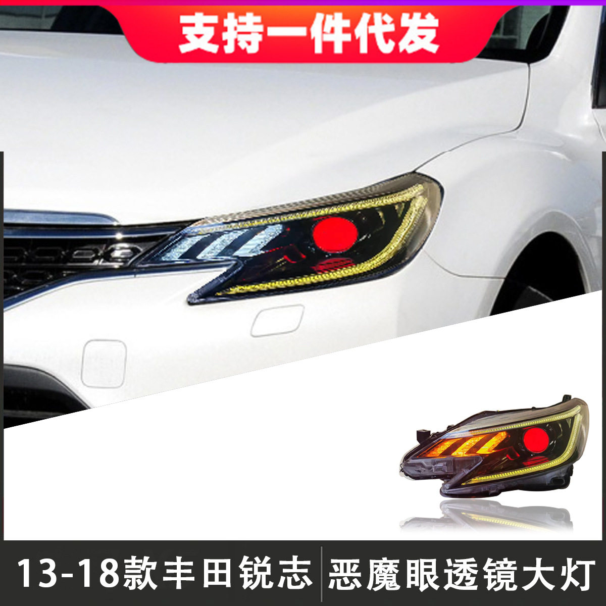 适用于13-18款丰田锐志大灯总成改装LED恶魔眼大灯日行灯流光转向