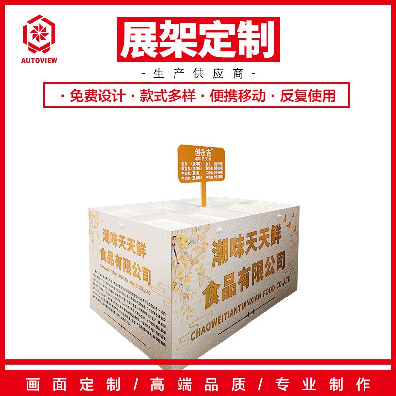 牛肉丸子小方f瓶地堆展示台超市散货堆陈列架商品促销展台货架