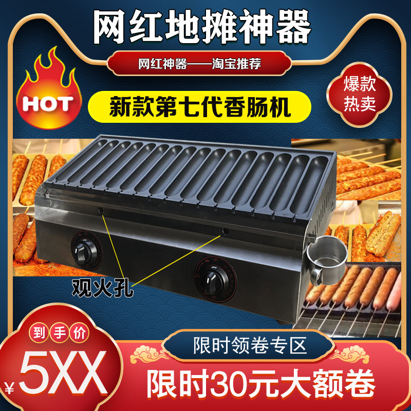 霍氏网摆红摊秘制烤肠机自制香肠机燃气烤火腿商用手工热狗玉米肠