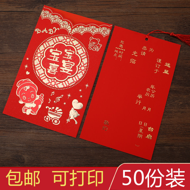 宝宝满月酒请帖请柬百日宴喜帖日岁生周宴创意弥月之喜邀请函打印