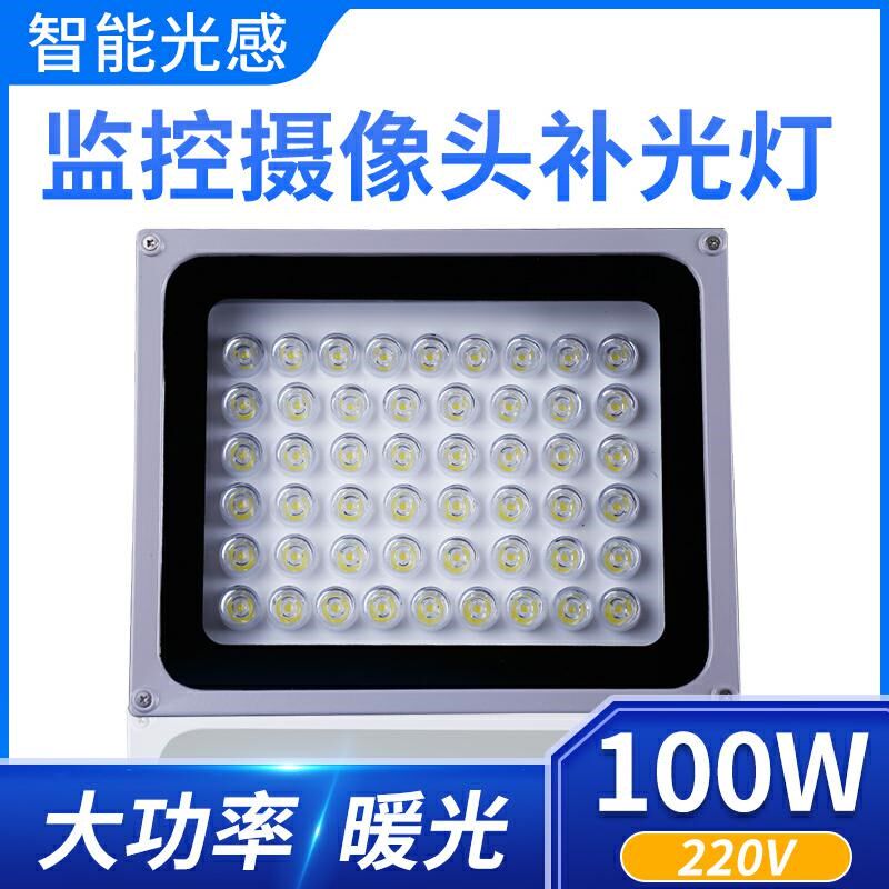 光控暖光灯LED室外100W广告牌自路监控暖光补光灯智能道动感应
