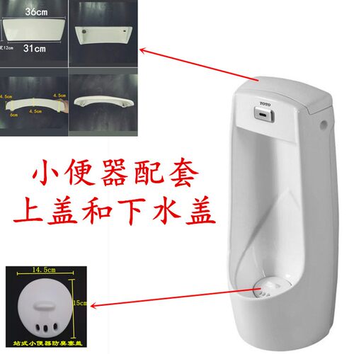 站式小便器配件小盖斗上盖子便盖顶池密封盖水箱便陶瓷上方盖下盖