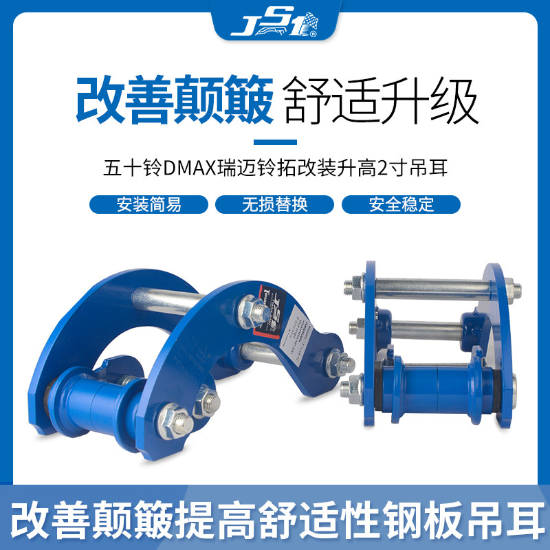 五十铃dmax瑞迈铃拓大通T60皮卡改装升高2寸吊耳减震垫块舒适越野