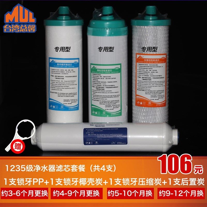 总馨净水器滤水锁牙PP棉滤芯纯芯机家用净水机椰壳活性件配炭套装