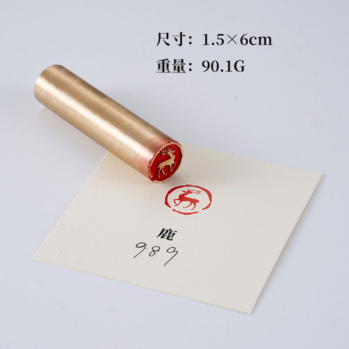 鹿小圆章1.56CM 铜印篆刻 实名黄铜印章闲章 引首押脚书画 心章