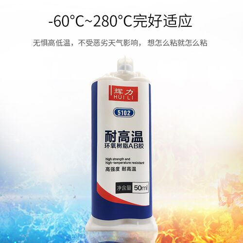 5102耐高温粘金属陶瓷玻璃木头塑料铁环氧树脂强力ab胶水