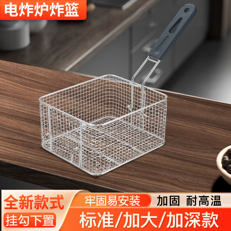 加固电炸炉炸篮油炸锅炸筛沥油挂篮电网锅滤油网薯条炸筐框方型款