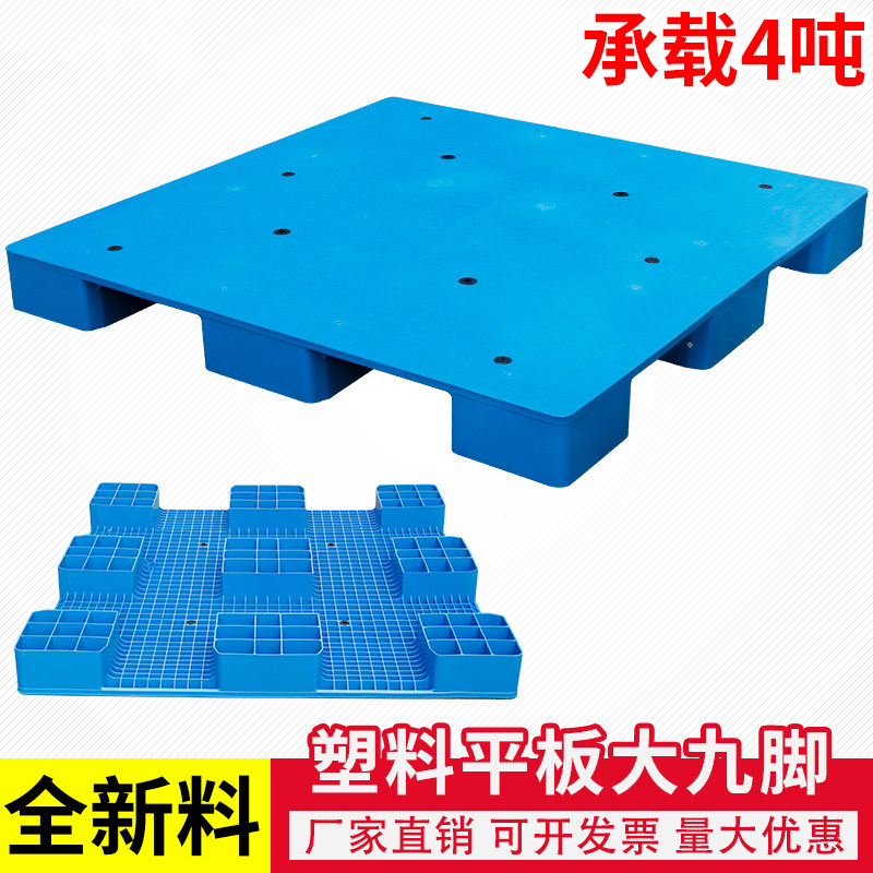 九脚塑料托托叉车货架地台防潮垫板塑胶卡板盘盘仓库货物托板