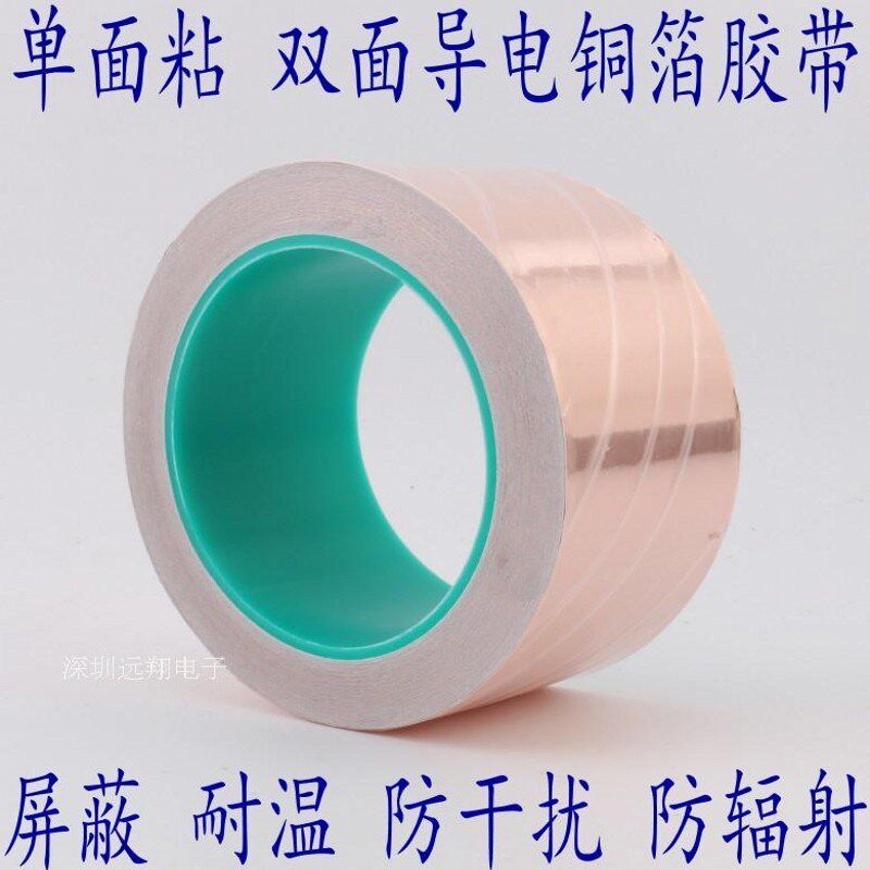双导铜箔胶带 面 单面粘双 导6铜箔 屏蔽胶带 0.0电MM厚*20米长