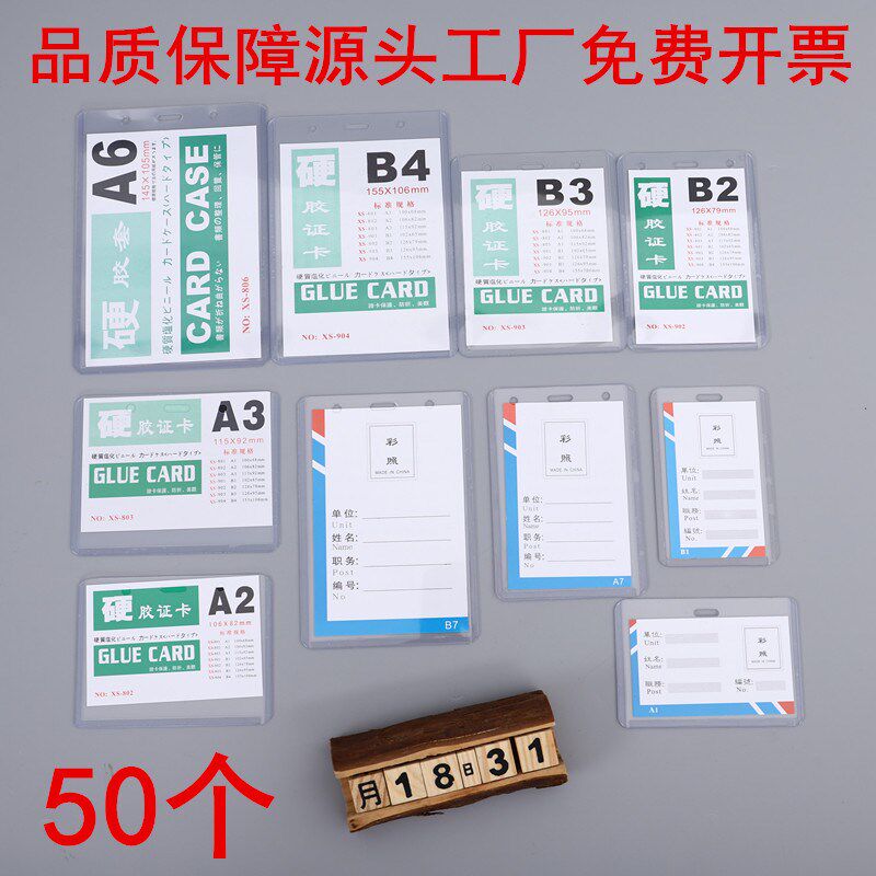 防水卡明胸牌胸卡工套作证挂牌学生吊牌展会证卡片套透套卡套门禁