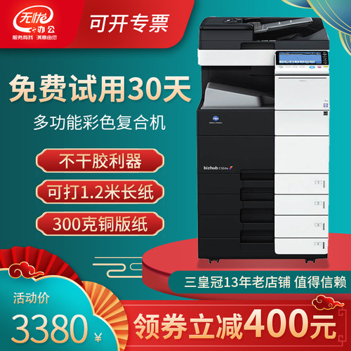 柯美C454 554e印754e 368 558 658 659彩色复印机a打激光3 一体机