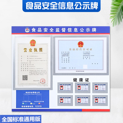 营业执照卫生许牌证公示可框架餐栏服食品安全信息公示饮三合一框