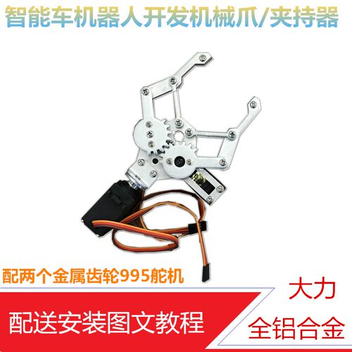 智能小属机器人 舵机夹臂手爪 机械爪持 全金车 机械手臂夹子器