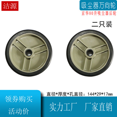 佳捷士吸0器轮子万向轮70升60升京华JH-08尘力剑方水机脚轮吸向轮