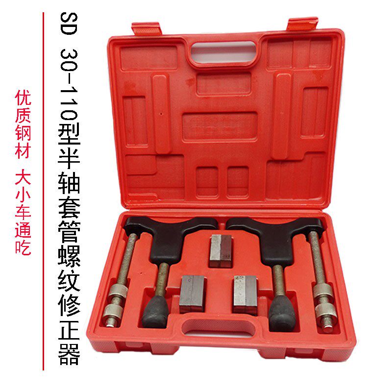 新型半轴套管螺纹修正器板复螺纹车具大小工适用修牙配件维修工具