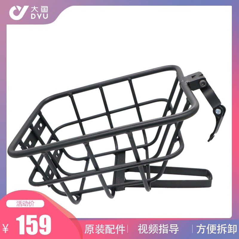 dyu大鱼电动自行篮原装d1d2d3铝合金后车篮车筐车架车篓菜车子