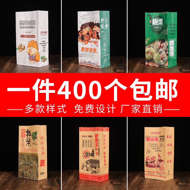 加厚糖炒包子牛皮装袋高档野山栗迁西板栗打包袋子栗纸400个定制