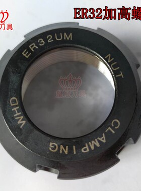 雕刻机加型螺母ER32加长螺帽UM高28L高精度母轴延长螺主夹具配件
