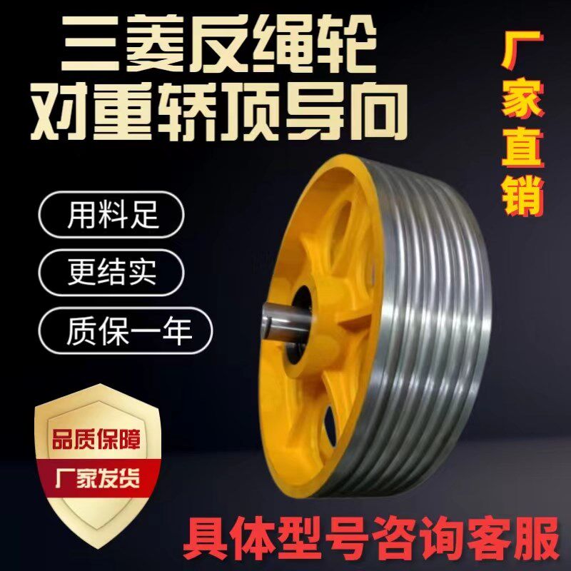 三菱对重反返绳轮轿顶底厢轮320导向轮400曳引轮铸铁滑轮轴承6312