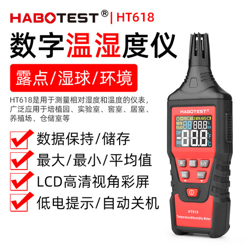 手持数字温湿度计度T618检测仪工业级表H室内温度湿度精测试仪