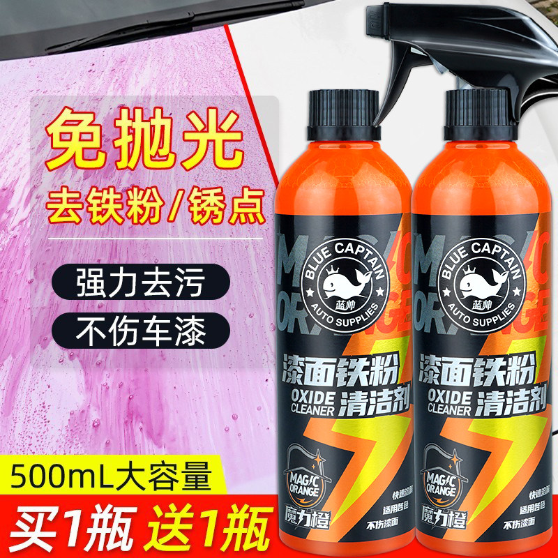 铁粉去除外汽车漆面白车清漆清洗剂车剂去污去斑点车洁除锈不伤漆