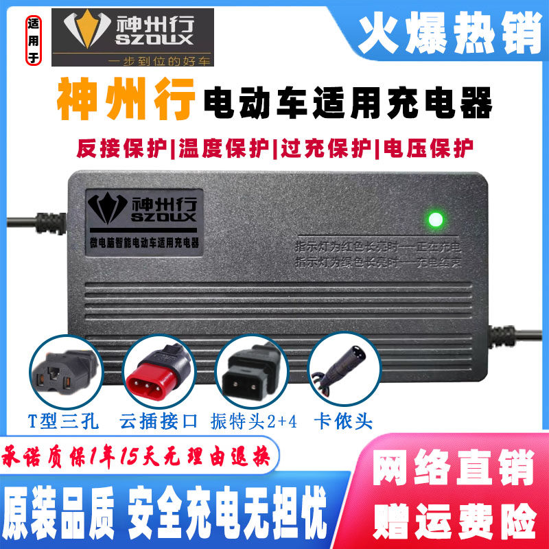 神州行电动锂车电池充电器48V12AH60V20AH72伏2A3A5V.64三针云插