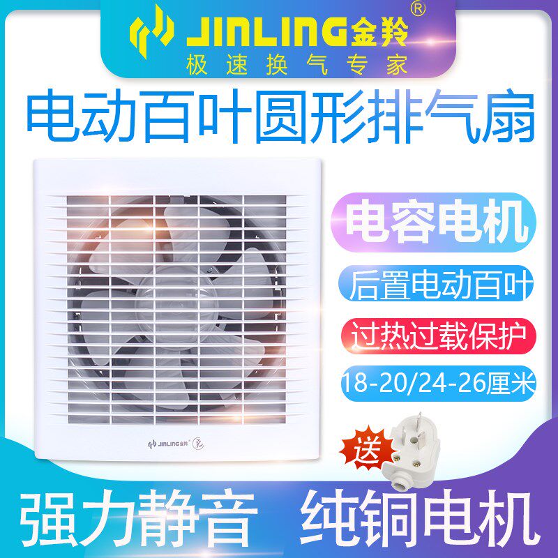 金羚6/8/10寸排气扇电动百叶间孔墙璃玻壁卫生圆换气扇强力抽风机图片