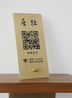 黄铜WiF宝二维码收款码立牌商家微信支付i展摆牌收钱码示台定制做