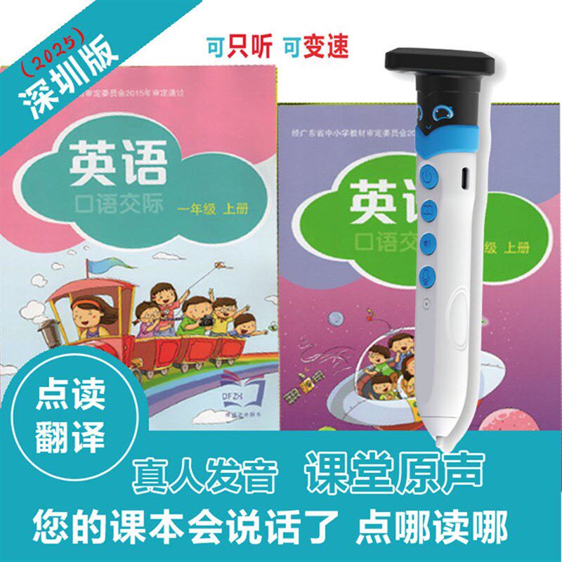 2025深圳英语版读笔沪教3一二点456年级小学学习机翻译语文真人音