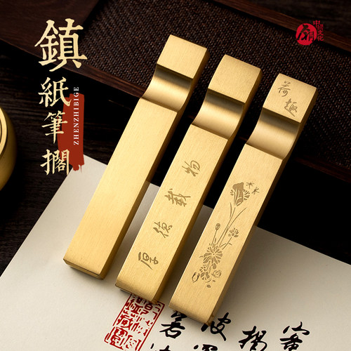 黄铜镇纸精功能文房四宝毛笔笔搁压纸书法镇尺多密雕光激刻图案