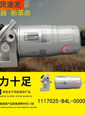 11电油025-B4L-0000柴7滤清器总成适配解放一汽1喷柴油滤芯格总成
