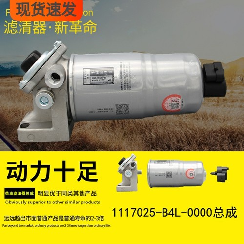 11电油025-B4L-0000柴7滤清器总成适配解放一汽1喷柴油滤芯格总成