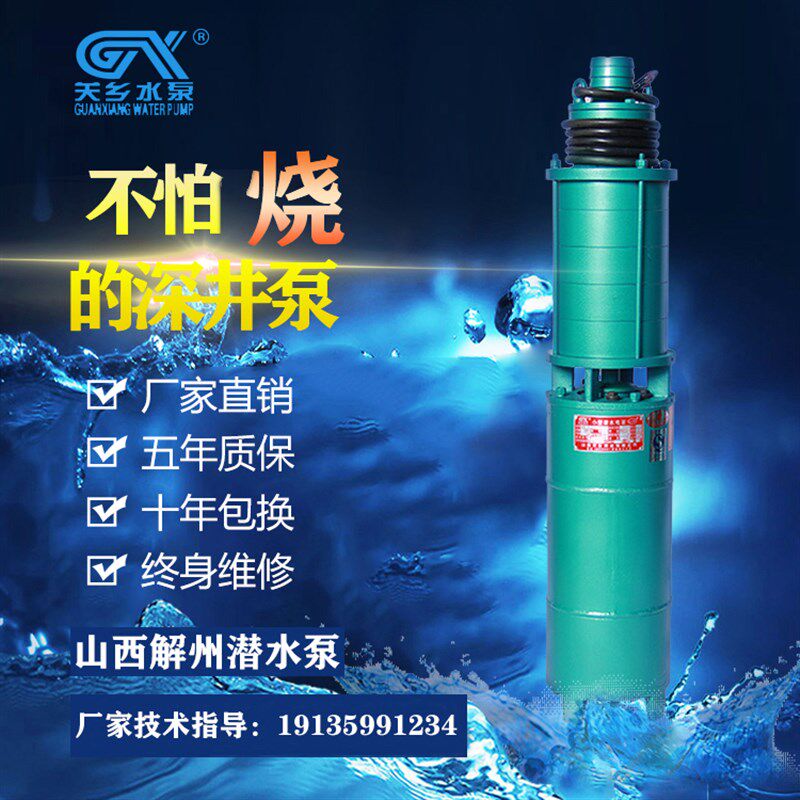 山西解州深井泵380V三相潜泵水高扬水2寸抽程机农用灌溉qs7.5KW