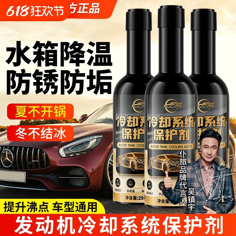 汽车发动机冷却系统保护剂水箱高温防沸防冻防腐防锈除垢清洗