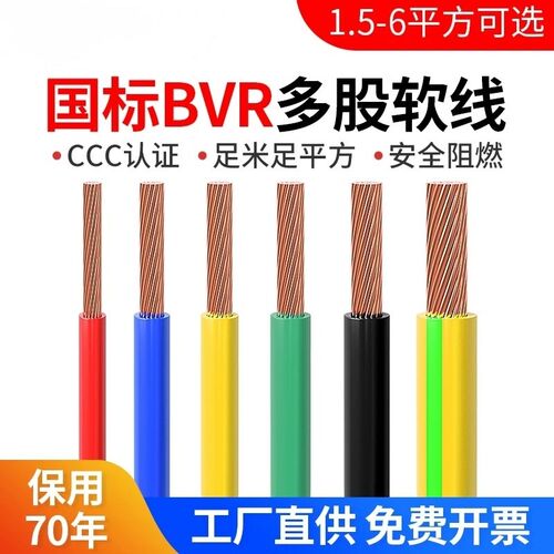 铜芯线阻燃BVR1.5/2.5/4/6/1方平0多股铜软线国标3C家家用装线缆