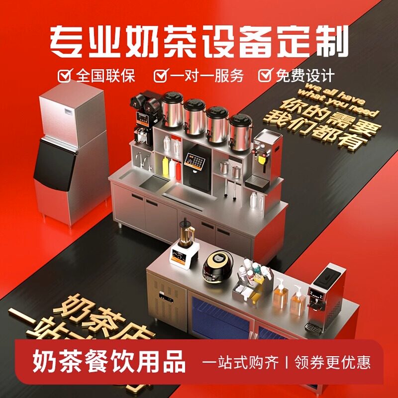 奶茶操作台水吧冷饮品台店藏工作台商用创业型奶茶店设备全套用品